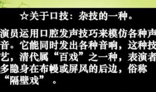 口技的发音法 口技怎么发音