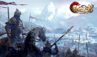 乱世王者兵种搭配 原来是这样搭配的