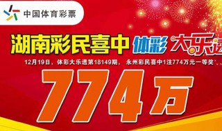 大乐透中奖规则 开奖规则是什么