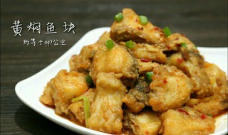 黄焖鱼块的做法 你都学会了吗