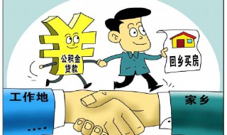 2020年公积金会取消吗 了解一下