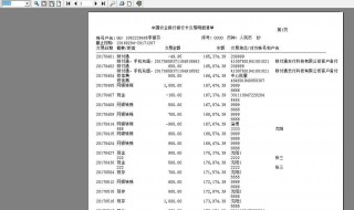 购房银行流水怎么做 了解一下