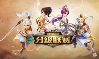 大话西游手游攻略 然你变成一个王者