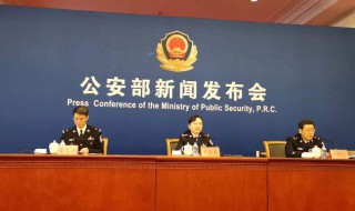 公安部正局级是什么级别 大家可以看一看