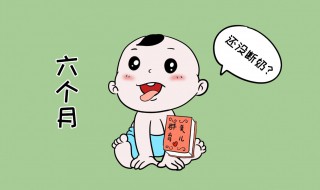 哺乳期是多大 哺乳期是多长