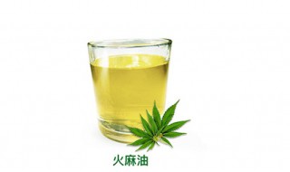 空腹喝火麻油的功效 点击了解一下