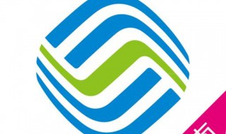 河南移动8元套餐怎么办理 方法你知道吗