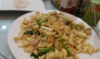 扇贝柱如何做炒鸡蛋 怎么做扇贝柱炒鸡蛋