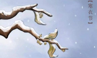 寒衣节的来历 寒衣节的来历是什么