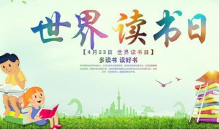 世界读书日鼓励读书的唯美句子 关于世界读书日鼓励读书的唯美句子大全精选