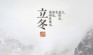关于立冬故事 立冬的传说