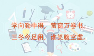 勤学的古诗的意思 作者是谁