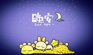 适合睡前的干净朋友圈 简短宁静的夜晚句子