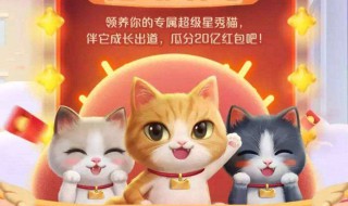 淘宝猫咪退队红包还有吗 淘宝猫咪退队了还有红包吗