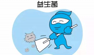 益生菌怎么保存 益生菌保存方法