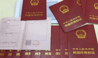 首套房证明需要什么材料 首套房证明需要的材料简述