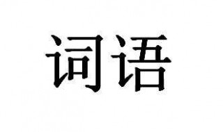 一什么百什么的成语 一什么百什么的成语有哪些