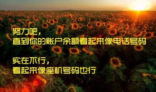 每日一句话正能量 每日一句话正能量分享