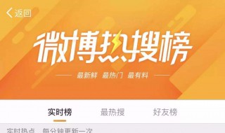 微博怎么看直播 看直播步骤如下