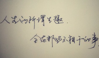 格言短句 格言名句