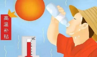 东莞市高温补贴发放标准2021 今年东莞市高温补贴怎么发放