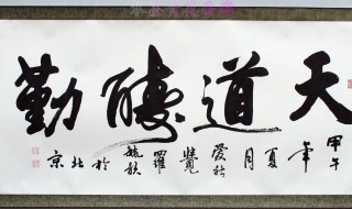 天道酬勤化茧成蝶的含义是什么 天道酬勤化茧成蝶的意思是什么