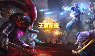 王者荣耀好听的战队名字 比较好听的王者荣耀战队名