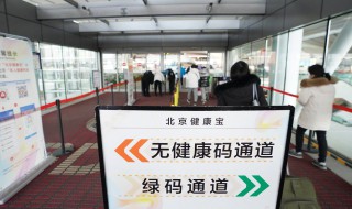 北京健康码颜色变色规则 北京健康宝红黄绿颜色分别代表什么意思