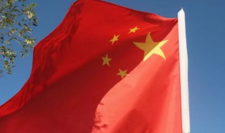 五星红旗代表什么 五星红旗的意义