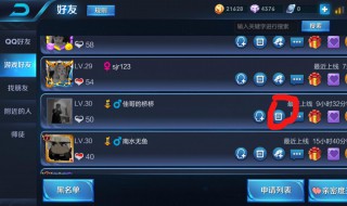如何删除王者荣耀好友 怎样删除王者荣耀好友