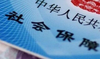 灵活就业养老保险能补交吗 社保补缴方式