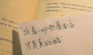 笑对生活治愈文案 笑对生活治愈文案有哪些