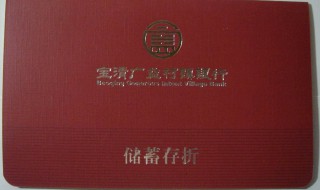 存折可以绑定微信吗 存折能绑定微信吗