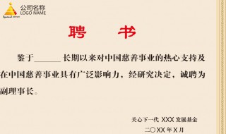 聘书是什么意思 聘书的意思