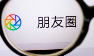 微信朋友圈删了还能恢复吗 微信朋友圈删了还能不能恢复