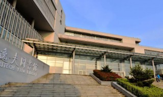 南工大简介 南京工业大学资料是什么