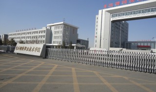 包头职业技术学院简介 包头职业技术学院的简介