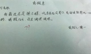 学生请假理由 关于学生请假理由