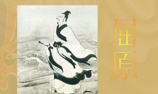 我国古代伟大的爱国诗人屈原代表作是什么 屈原代表作介绍