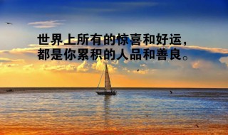 河南一定行朋友圈正能量加油句子 河南一定行朋友圈正能量加油句子有哪些