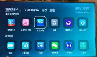 海信电视怎么看电视直播 海信电视如何看电视直播