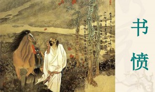 书愤原文翻译及赏析 书愤介绍