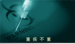 重疾的标准 重疾险理赔标准是什么