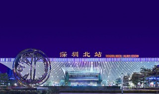 深圳北属于哪个区 深圳北在哪个区