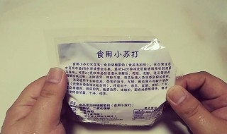 小苏打和碱面哪个安全 它们的共同点是什么