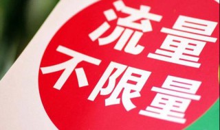 1个g流量多少钱 套餐详情