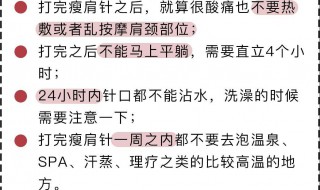 瘦肩针有效果吗 打完要注意什么