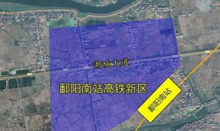 鄱阳南站准确位置 鄱阳南站的准确位置