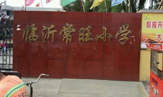 2019罗庄常旺村拆迁吗 你知道吗