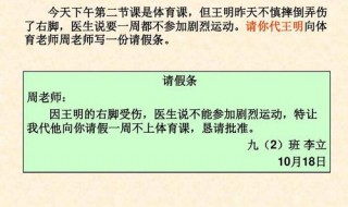 女生生理期请假条范文 这样写